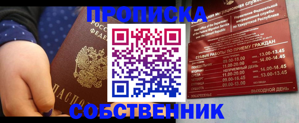 временная регистрация недорого в Астрахани