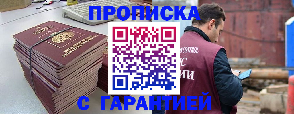 временная прописка в Астрахани