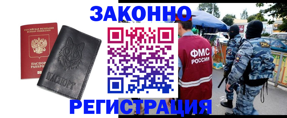 временная прописка в Астрахани