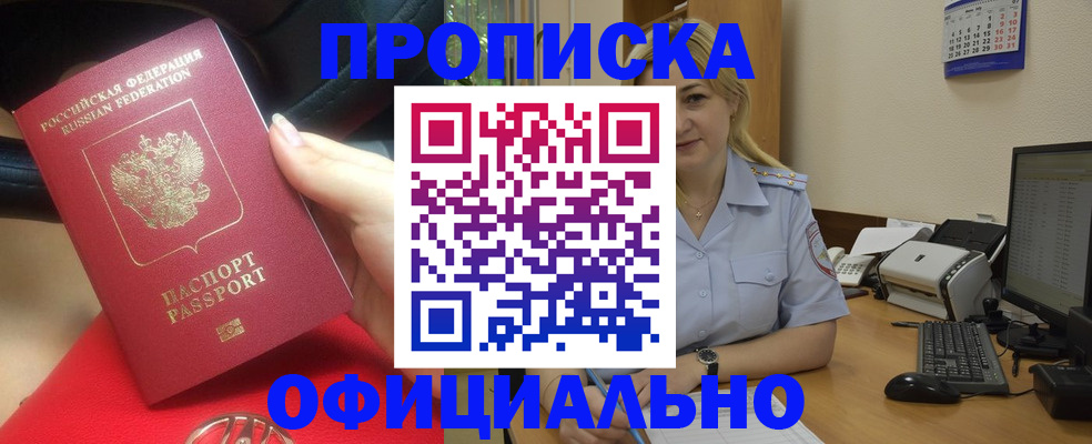 прописка законно в Астрахани