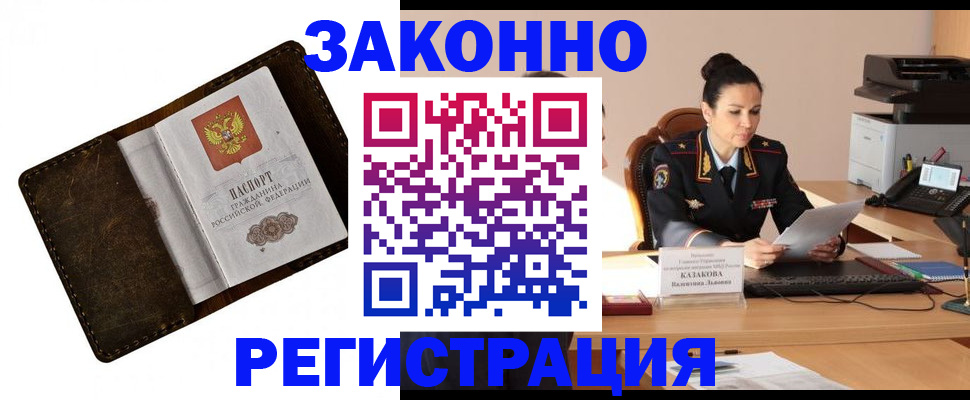 временная регистрация недорого в Астрахани