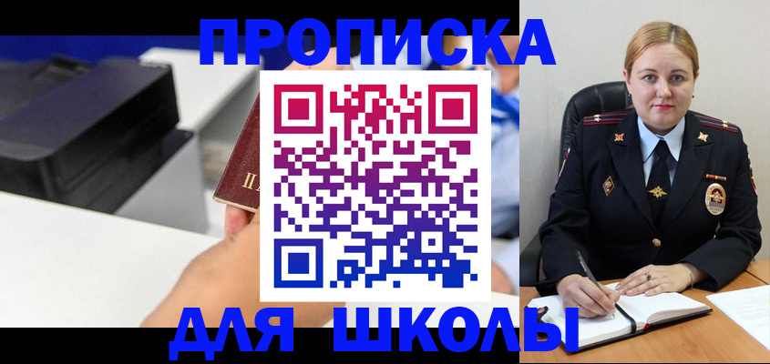 прописка регистрация в Астрахани