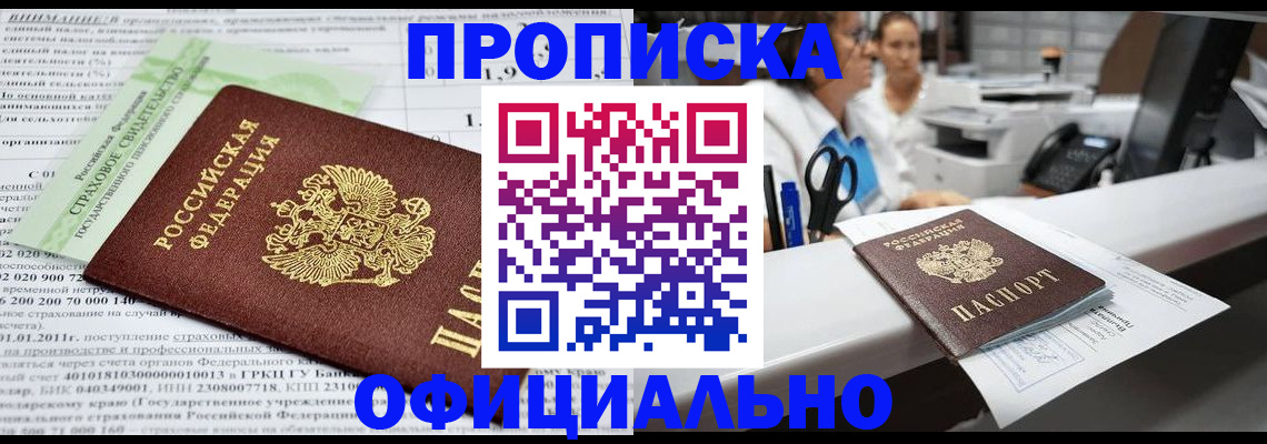 прописка поиск в Астрахани