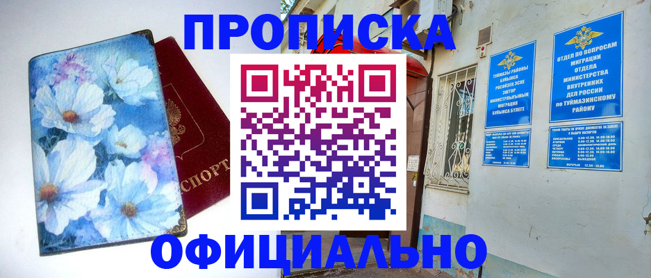 временная регистрация в Астрахани
